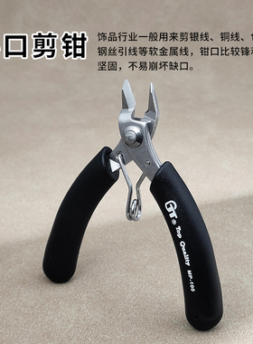 台湾精工钳子质量好手工饰品夹持定件珠平线绕线尖嘴钳剪线