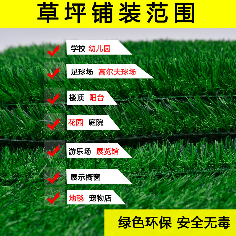 人造仿真草坪塑料假绿植幼儿园人工草皮户外垫子装饰绿色地毯围挡 - 图1