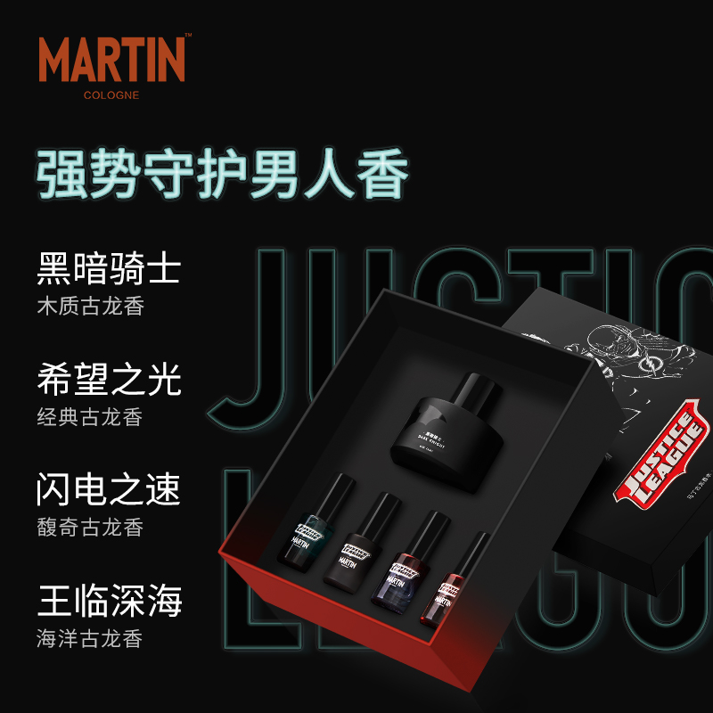 马丁旗舰店马丁男士香水持久淡香清新自然古龙香氛男人味学生古龙水礼盒套装2