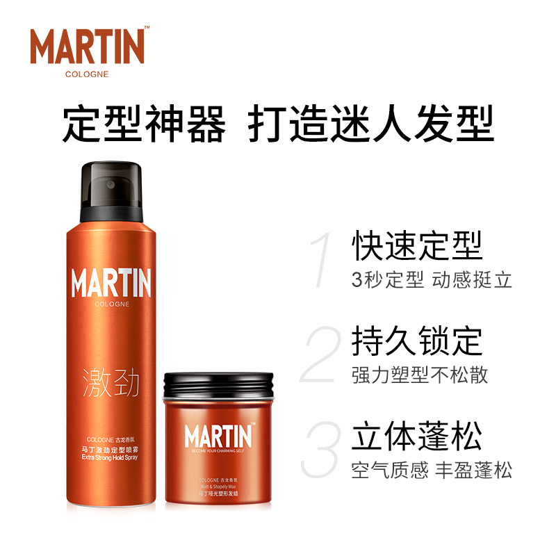 马丁旗舰店马丁男士发蜡持久定型发胶喷雾头发造型发泥自然蓬松哑光清香无味0