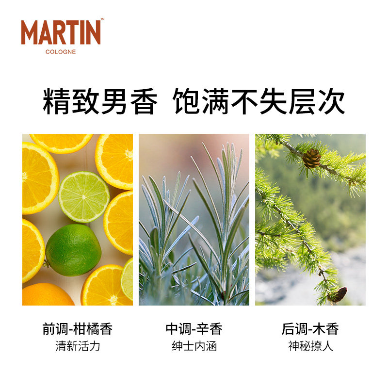 马丁古龙男士良夜持久淡香清新香氛 马丁香水