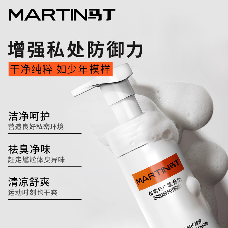 马丁男士私密护理液男性生殖洗护 马丁私处洗液