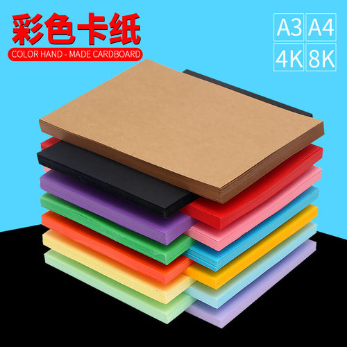 a4卡纸彩色手工硬卡纸4k幼儿园环创彩色卡纸美术厚卡纸红色白色卡纸230g浅蓝色绿色8开8k黑色卡纸a3卡纸 - 图1
