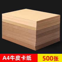 4k kraft paper a4 Form 80g180 80g180 a4 Cover binding cover Cow Leather Jam a3 Accounting credentials Contract tender file Seal Leather Paper 500 sheets 120 gr Light color cow leather printing paper