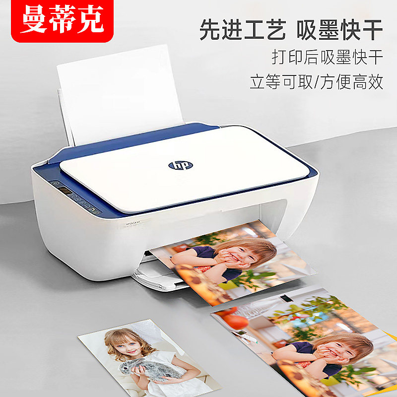曼蒂克相纸6寸照片纸180克家用相册纸彩色喷墨打印机专用A4六寸5寸适用惠普佳能爱普生高光相片纸照片打印纸_虎窝淘