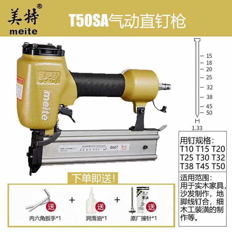 美特直钉码钉枪T50SA/T50MA气动钉枪木工气钉枪T型排钉枪装修工具 - 图2