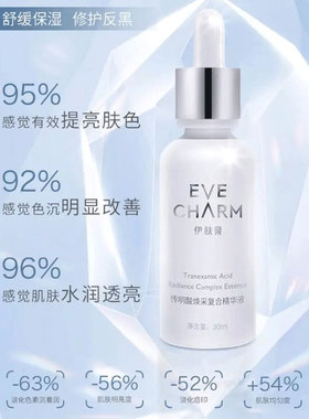 伊肤泉传明酸焕彩复合精华液30ml果酸水光微针皮秒激光后修复黑色