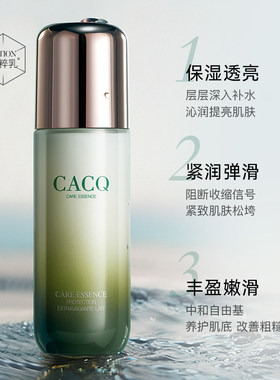 CACQ紧致舒缓保湿水乳套装
