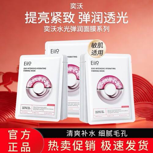 eiio奕沃修护面膜补水保湿修红舒缓减少泛红ello正品 - 图1