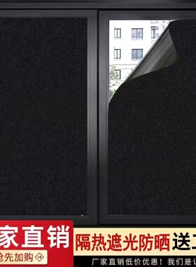 黑色不透光隔热玻璃贴纸遮阳挡光