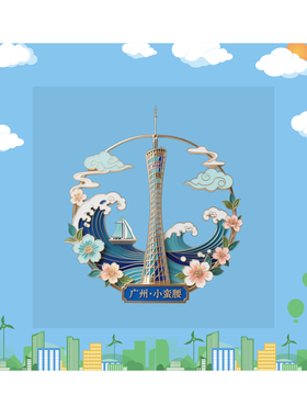 广州塔浮雕金属冰箱贴