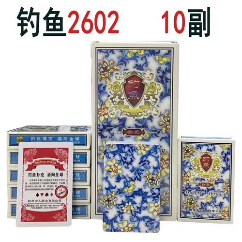 10副装正品钓鱼皇后扑克牌新二代8068成人斗地主加厚创意纸牌6688 - 图1