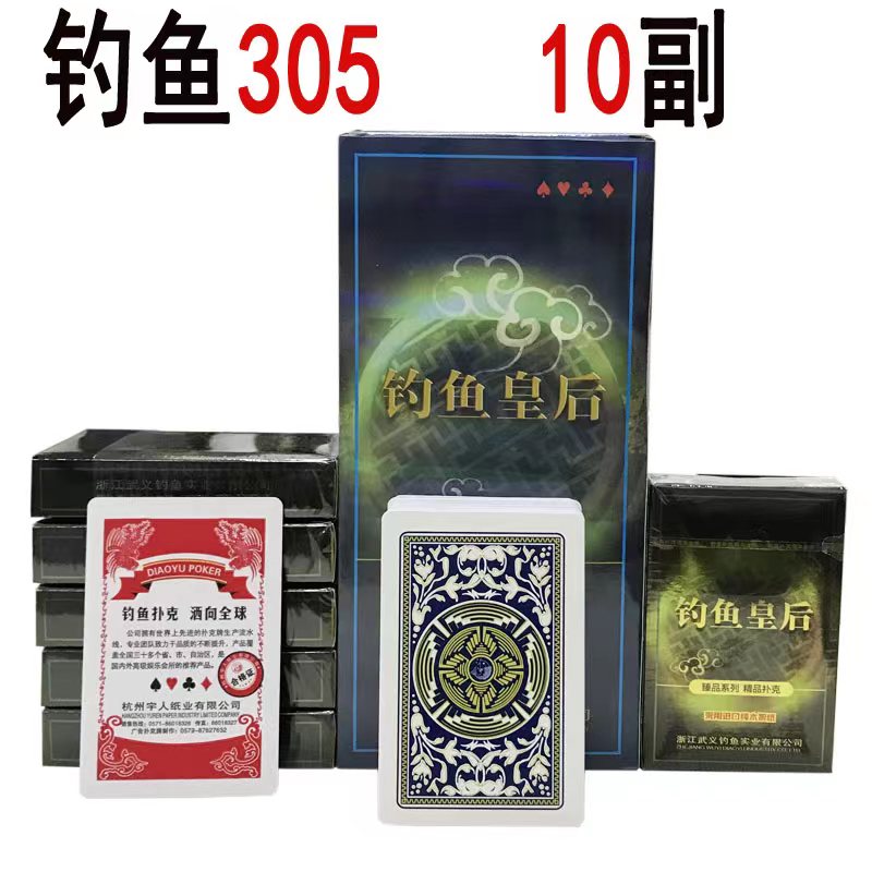 10副装正品钓鱼皇后扑克牌新二代8068成人斗地主加厚创意纸牌6688