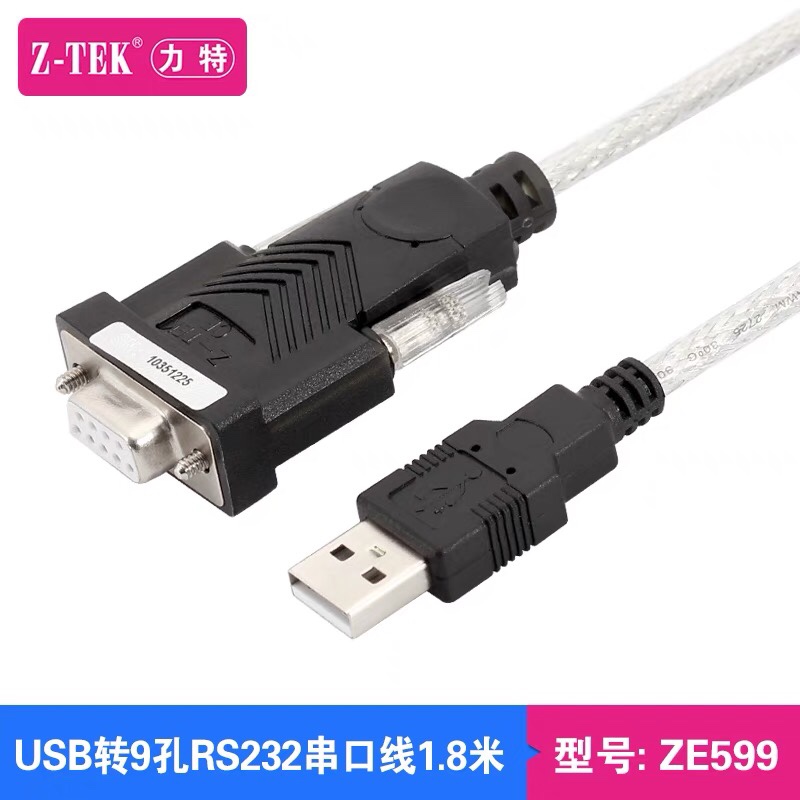 力特US转B9母串口线英国进口芯片USB-RS232串口母头 型号ZE599 - 图1