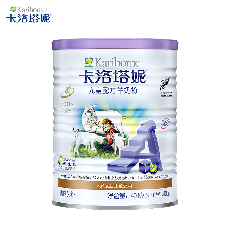 karihome儿童学生羊奶粉4段小罐 karihome卡洛塔妮母婴旗舰婴幼儿羊奶粉