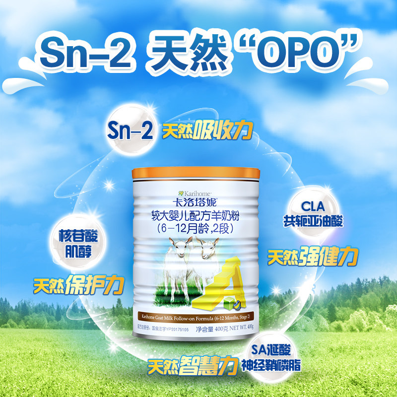 karihome羊奶粉2段400g新生儿小罐 karihome卡洛塔妮母婴旗舰婴幼儿羊奶粉
