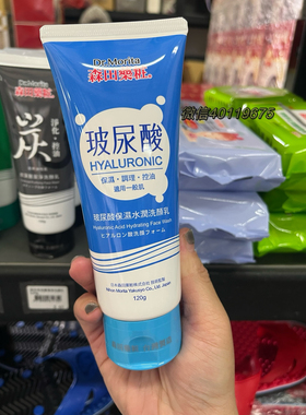 台湾省森田玻尿酸洗面奶草本抗痘控油保湿锁水净化毛孔清爽学生