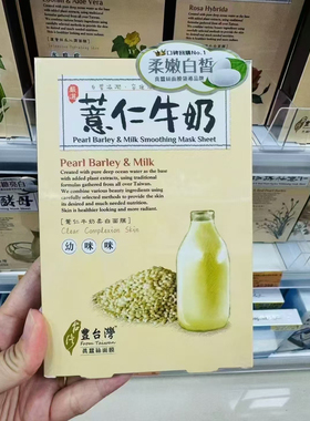 丰台湾省采购真蚕丝面膜牛奶/山玫瑰酵母丝瓜芦荟薏学生紧致亮白