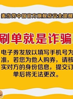 麦当劳 官方旗舰店 99经典半价桶 单次券【勿填陌生号码】