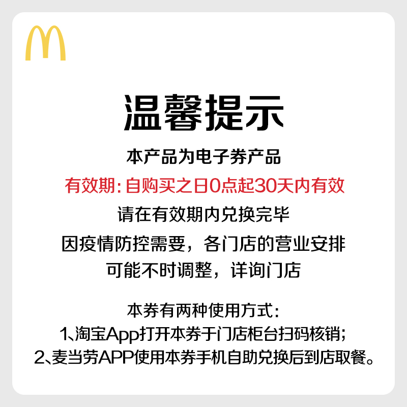 麦当劳 电子优惠券 单次券 新百亿补贴 经典双堡超值套餐 麦当劳 电子优惠券 单次券 新百亿补贴 经典双堡超值套餐