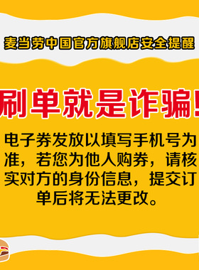 麦当劳 官方旗舰店 麦香鸡3件套 单次券【勿填陌生号码】