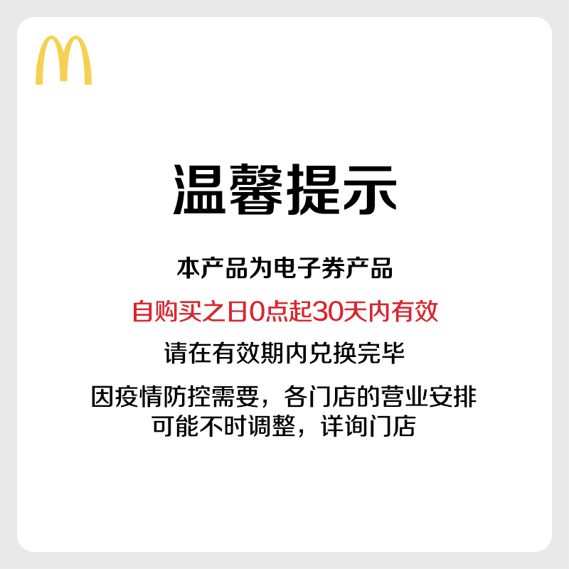 5 电子优惠券 次券 麦当劳 早餐大脆鸡扒麦满分组合 5 电子优惠券 次券 麦当劳 早餐大脆鸡扒麦满分组合
