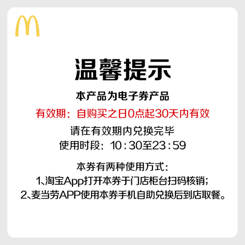 【百亿补贴】麦当劳放肆嗨美味3人餐单次券电子优惠券