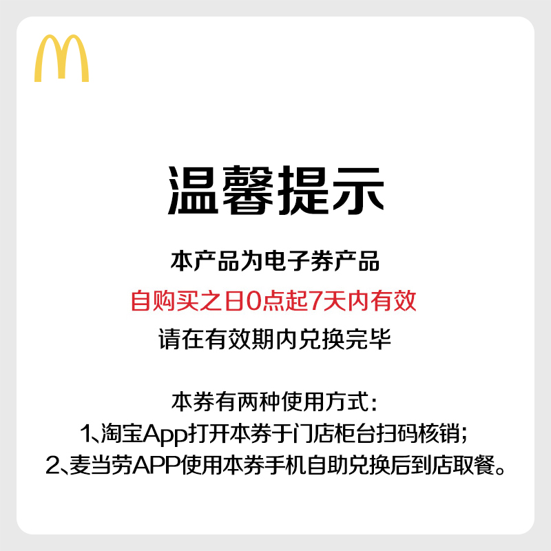 份 1 限购 ID 新客 单次券 块 4 麦辣鸡翅 麦当劳 自播专享 份 1 限购 ID 新客 单次券 块 4 麦辣鸡翅 麦当劳 自播专享