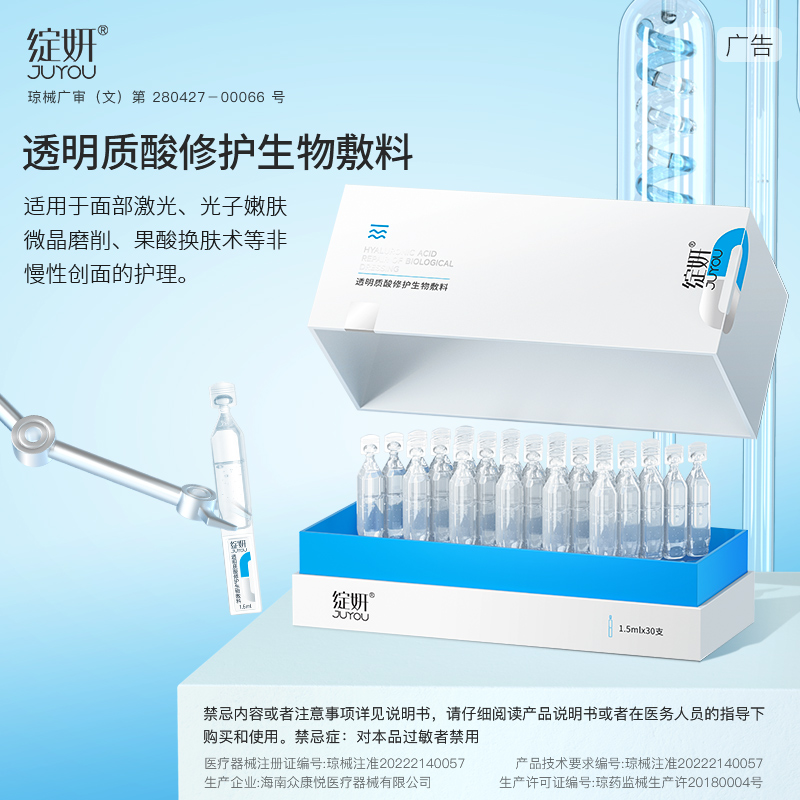 绽妍次抛精华医用敷料透明质酸钠术后屏障修护敏感肌补水-图1