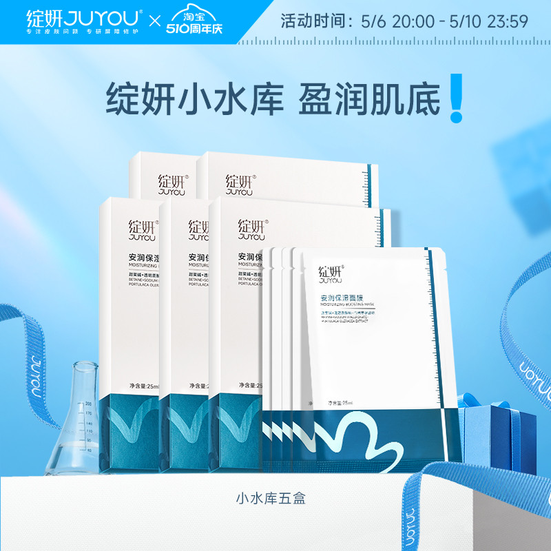 绽妍小水库面膜 干皮混干补水保湿秋冬敏感护肤品TK2
