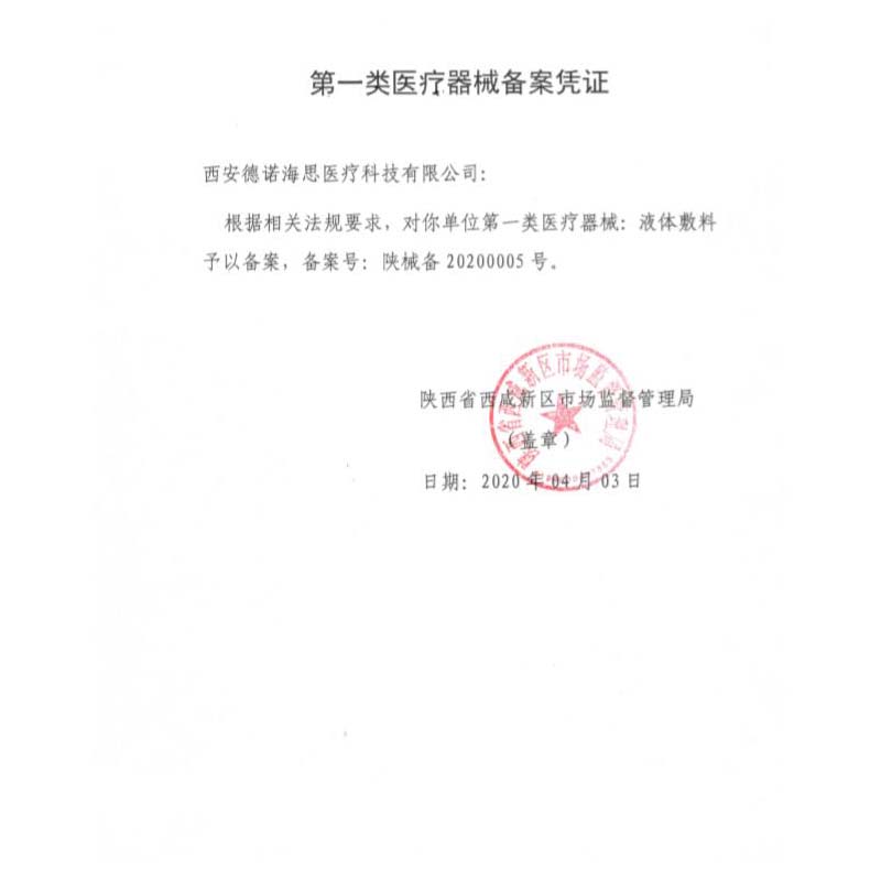绽妍官方旗舰店绽妍液体敷料水乳剂套装  创面皮肤护理  正品0