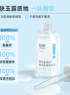 绽妍小白瓶B5精华液日常保湿修护