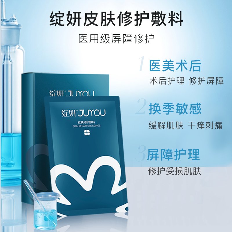 绽妍官方旗舰店绽妍医用皮肤修护蓝敷料 医美术后舒缓敏感非面膜6片装 4盒套装0