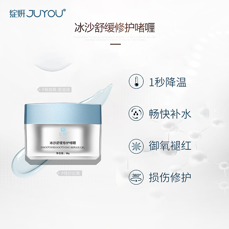 绽妍医疗器械旗舰店绽妍冰沙舒缓修护啫喱50g补水保湿降温舒缓晒后修护霜1