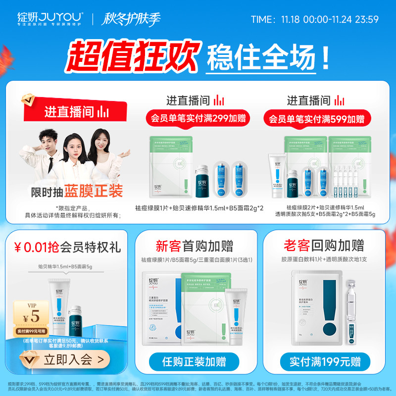 【重磅新品】绽妍面膜小水库pro 保湿敏感补水护肤修护【专享】TK