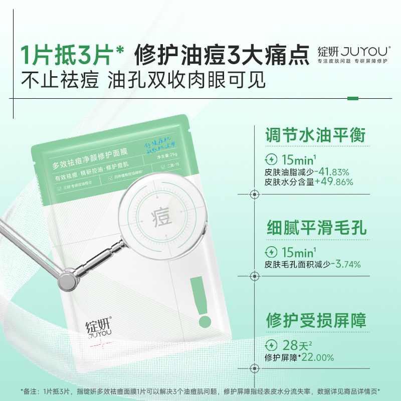 【天猫U先】绽妍祛痘绿面膜2片修屏障油痘肌控油收缩毛孔水油平衡,淘宝优惠券,粉丝福利购,淘宝优惠卷