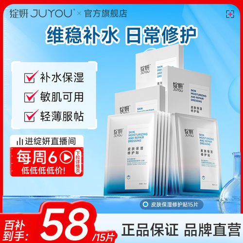 【专享2】绽妍皮肤保湿修护贴补水保湿面膜BY-效期至26年10-12月 - 图0