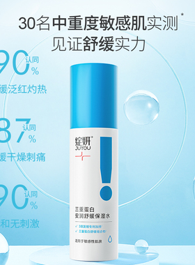 绽妍三重蛋白修护保湿水敏肌专研