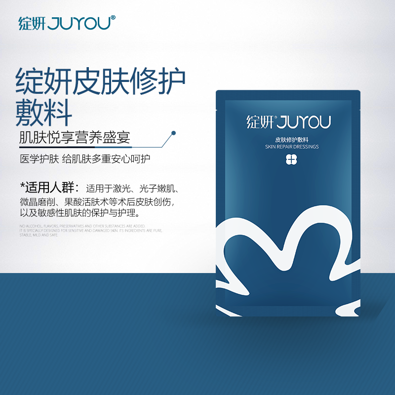 绽妍医疗器械旗舰店绽妍医用级修护敷料敏感肌玻尿酸补水晒后修复医疗美容术后非面膜0