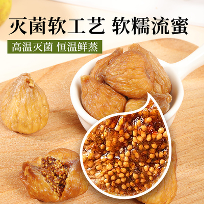 春江月三蒸三晒无花果干
