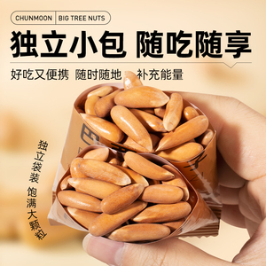 阿富汗手剥大颗粒松子2025新货孕妇零食