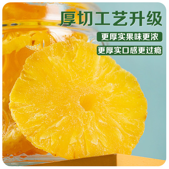 春江月菠萝圈果脯蜜饯水果干菠萝干片凤梨干休闲零食小吃烘焙商用