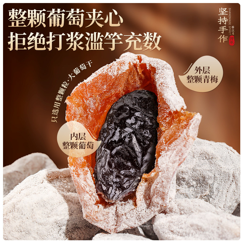 春江月青梅抱葡萄100g三重口感陈皮葡萄梅子零食爆浆梅夹心葡萄干,淘宝优惠券,粉丝福利购,淘宝优惠卷