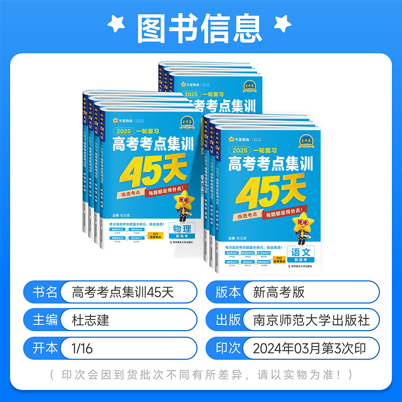 新高考2025版金考卷高考考点集训45天语文数学英语物理化学生物政治历史地理全套专项训练模拟试卷练习题高中高三一轮总复习资料 - 图1