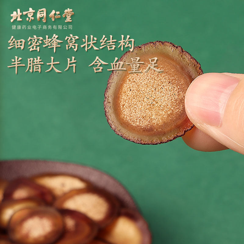 北京同仁堂健康青源堂搭鲜鹿茸血片 青源堂鹿茸片