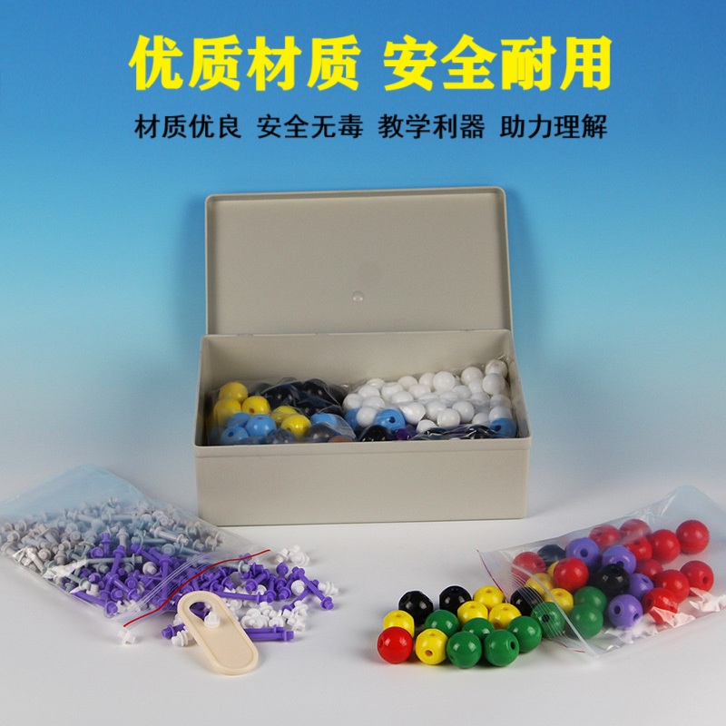 分子结构模型有机无机球棍比例填充外贸出口版445件套194个原子球 - 图2
