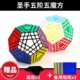 Holy hand fifth level five magic cube twelve pentagonal shapes