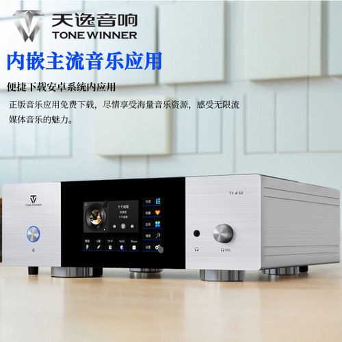 天逸TY-i60数播发烧无损DSD网络NAS流媒体hifi解码数字音乐播放器 - 图0