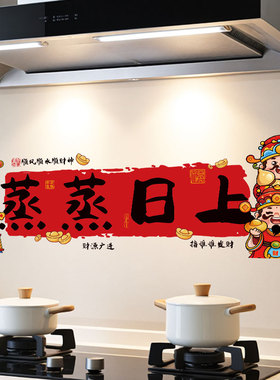 马年乔迁厨房贴灶台防水防潮防油贴耐热高温2026新居墙面装饰贴纸