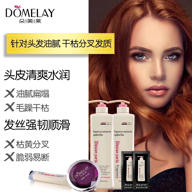 朵美莱梦幻巴黎洗发水护发素沐浴露套装滋润丝滑洗发露持久留香女